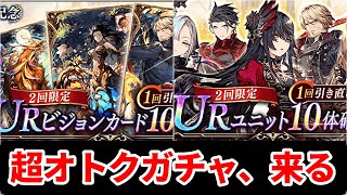 【FFⅥ復刻】コラボキター！2300万DL記念のガチャがオトクすぎる！？【FFBE幻影戦争 WOTV】