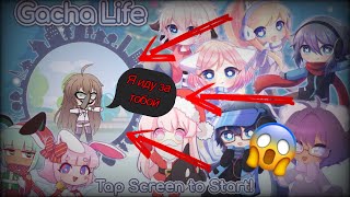 😱 Проверка страшных багов 😱 || топ 3 || Gacha Life || Chilsy :3 || СРАБОТАЛО?! || 1/?