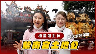 113年甲辰年，無極瑤池王母娘娘 太陰娘娘向大家拜年