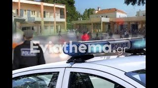 Σοκ επικράτησε σε σχολείο της Εύβοιας, όπου ένας άγνωστος εισέβαλε σε δημοτικό σχολείο, επιτιθέμενος