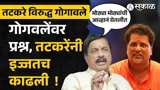 sunil tatkare २वाक्यात बरंच काय बोलून गेले । bharat gogawale।  raigad news ।