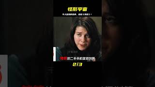 令人窒息的恐懼！一口氣看完與《異形》齊名的“怪形”宇宙 #科幻 #恐怖驚悚 #怪形前傳 #怪形 #dou來聊影視 #千面觀影 #恐怖 #驚悚 #影評 #影視解說