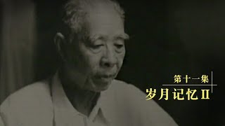 《岁月记忆》第二季 第十一集 湖南解放（上） | CCTV纪录