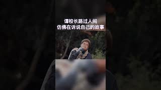 【经典回顾】#谭咏麟 像预言家般诉说，所要经历的或许都是路过，生活依然美好。丨MangoTV