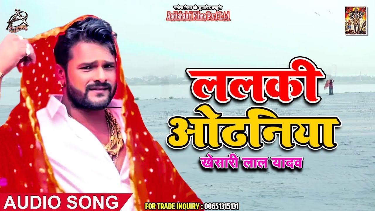 ललकी ओढनिया - Lalki Odhaniya - Khesari Lal Yadav , Chandani Singh ...