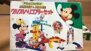 【プラレールセット品】（レア・貴重品）ドキドキ開封！！　　「アクションプレイランド」　ＭＩＣＫＹ＆ＭＩＮＮＩＥクルクルヘリコプターセット