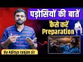 पड़ोसियों की बातें 🥺 कैसे करें 🤔 तैयारी || By Aditya ranjan sir || Must Watch ||#motivation#ssc#cgl