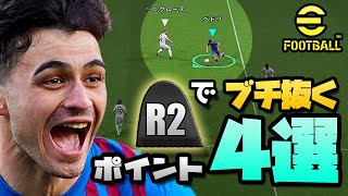 eFootball/ウイイレ2022【攻撃操作】得点力UPダッシュの使い方！小難しいテク不要！！