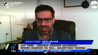 Σοκαρισμένη η κυπριακή κοινωνία