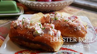 Delicious Lobster Roll  - ロブスターロールの作り方