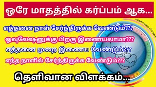 karpam aga tips | karpam ethanai naalil therium | seekiram karpam aga tips in tamil