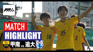 [甲南大学×追手門大学lハイライト] 関西学生サッカーリーグ2部 後期 第1節l2023シーズンl