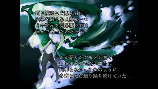 【オリジナル物語曲】ペルソナドールズ feat. 巡音ルカ