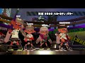 【switch】『スプラトゥーン２』　第 11回フェス　キティvsシナモ～負けるまで遊ぶ