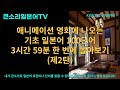 [큰소리일본어TV #2탄(101-200단어)] 애니메이션 일본어 기초 100단어 3시간 59분 연속으로 몰아보기 l 10단어 10번 반복 패턴