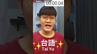 一秒鐘得罪數億人（破世界紀錄）Buat Orang Hokkien Marah #台灣 #閩南語 Inspired by: Jojas Makes Videos