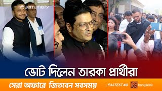 ভোট দিলেন তারকা প্রার্থীরা, জয়ের ব্যাপারে আশাবাদী সবাই | Star Vote | Election-2024 | Jamuna TV