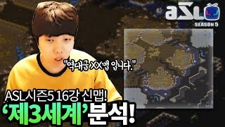 [도재욱] ASL 시즌5 16강 신맵, 제3세계 분석!! :: 도재욱의 ASL 5 신맵 집중탐구