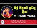 Mal Pipunata Suwada Dige Noyannai Karaoke Without Voice With Flashing Lyrics | Ashen Music Pro
