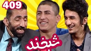 Shabkhand with Masoud \u0026 Husaam  شبخند با مسعود صادق پور و حسام فرزان