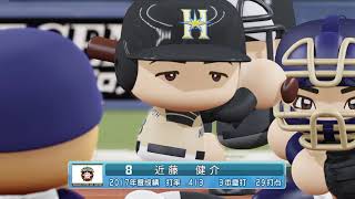 【’18なりきりプレー】Bs 8 後藤駿太選手