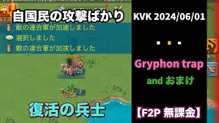 Lords Mobile - KVK2024/06/01〈ローモバ〉KVKの防衛戦その70