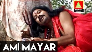 Bengali Devotional Songs | Ami Mayar | Srikanta Achrya | Bengali Songs 2015 | Tara Maa