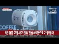 추석 귀성행렬 시작…고속도로 여유 연합뉴스tv yonhapnewstv