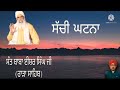 ਸੰਤ ਬਾਬਾ ਈਸ਼ਰ ਸਿੰਘ ਜੀ ਰਾੜਾ ਸਾਹਿਬ ਵਾਲੇ sant baba isher singh ji rara sahib wale