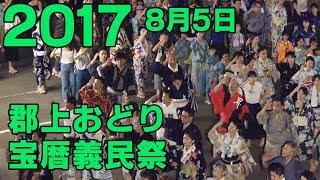 4K【岐阜県郡上市】郡上おどり「宝暦義民祭」2017年8月05日