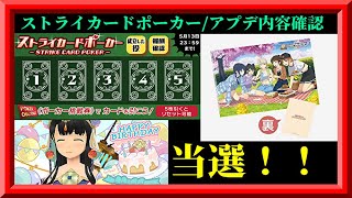 【スクスト2】9周年ファンアートコンテスト当選しました！/神引きチックなストライカードポーカー×5セット/千年夕依生誕祭2023/アップデート内容確認枠【スクールガールストライカーズ2無課金縛り】