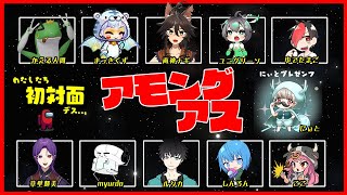 【コラボAmongUs】ガチ本当に最初のコラボ配信恐縮です#にぃと村 両神ナギ視点【Vtuber / 両神ナギ】