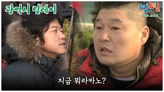 [1박2일 스페셜] 오늘 광역시 6곳 다 갈게요~ \