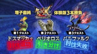 Monster Hunter XX Switch Version 试玩版影片