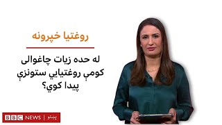 روغتیا - چاغوالی او ورسره تړلې روغتیايي ستونزې