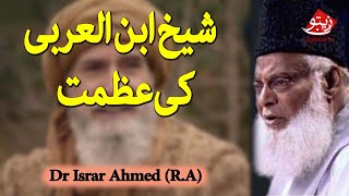 Sheikh Ibn-ul-Arabi Ki Azmat | Dr Israr Ahmed