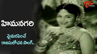Hima Nagari Song | Rajasulochana Evergreen hit Song | Tiger Ramudu Movie | Old Telugu Songs