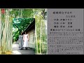 京都の歌03　嵯峨野さやさや　たんぽぽ