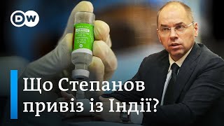 Індійська вакцина Covishield для України: що варто знати | DW Ukrainian