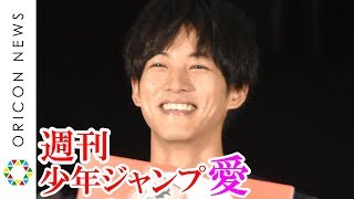 松坂桃李、“週刊少年ジャンプ愛”炸裂「ONE PIECEがさらに盛り上がりが増して...」　曜日間違え天然ぶり発揮で笑い誘う　映画『居眠り磐音』“大入り”御礼舞台あいさつ