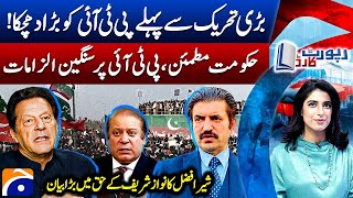 Big blow to PTI - Big Movement - Sher Afzal Marwat Speaks in Favor of Nawaz Sharif - Report Card