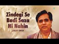 jagjit singh zindegi se badi saza hi nahin जिंदगी से बड़ी trending ghazal old hindi ghazal