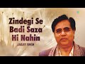 jagjit singh zindegi se badi saza hi nahin जिंदगी से बड़ी trending ghazal old hindi ghazal