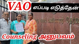 நான் எப்படி VAO எடுத்தேன்? My Counselling Experience