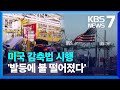 ‘배터리 자급’에 속도…원료 ‘탈중국’은 여전히 관건 / KBS  2022.12.28.