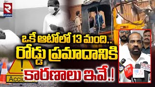 రోడ్డు ప్రమాద భాధితులకు మంత్రి సత్య కుమార్ పరామర్శ | Minister Satya Kumar Yadav | RTV Ananthapur