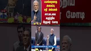 பயங்கரவாத அமைப்பு சதி அம்பலம்..சாட்டையை சுழற்றிய பிரதமர் மோடி