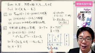 08制御系設計論 捌Part2-2