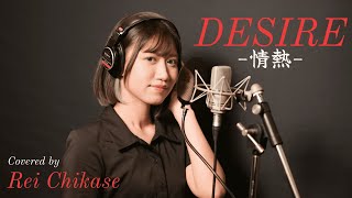 DESIRE -情熱- / 中森明菜  Covered by Rei Chikase