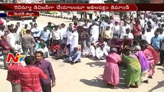 People Demand Ramayampet As Revenue Division || All Party Leaders Call 48 Hours Bandh || NTV